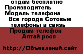 отдам бесплатно  › Производитель ­ iPhone › Модель телефона ­ 5s - Все города Сотовые телефоны и связь » Продам телефон   . Алтай респ.